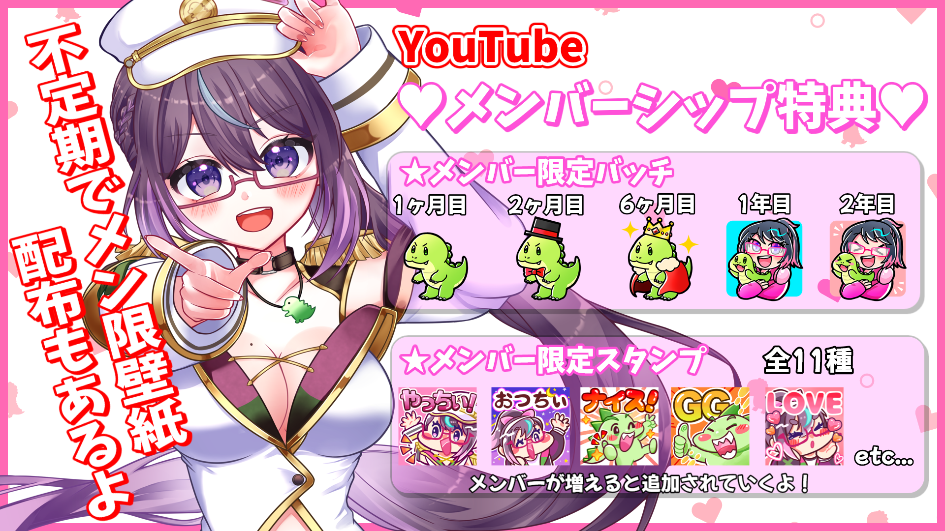 YouTube メンバーシップ特典のご案内